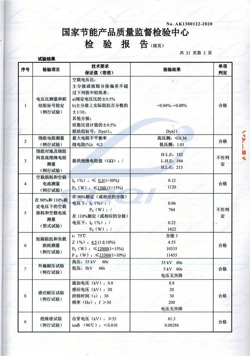 高低压试验报告-S11-1250塔河塔河塔河油浸式变压器-2.jpg